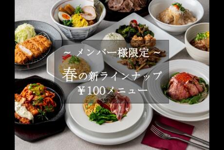 【会員様限定メニュー】新メニュー登場♪の記事へ