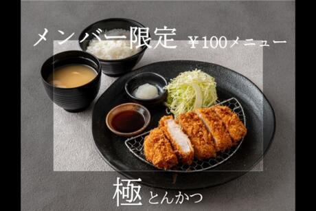 【会員様限定メニュー】新メニュー登場♪
