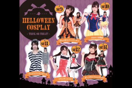 ハロウィン　コスプレ　レンタル開始！